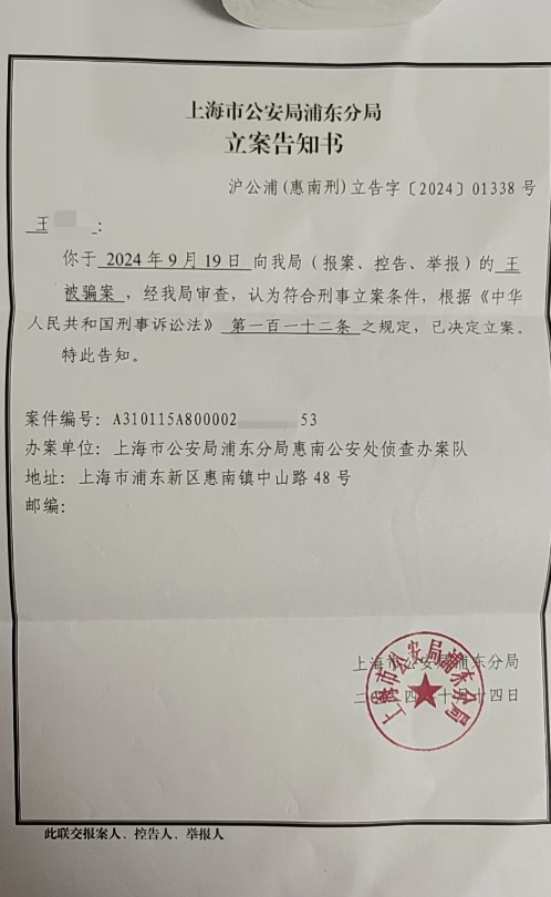 ▲立案告知书