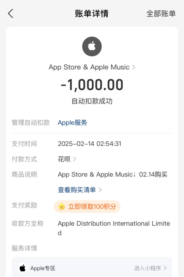 银河配资 多地iPhone用户称遭盗刷，有人在凌晨出现7笔扣费！客服：账户或被盗，有机会找回