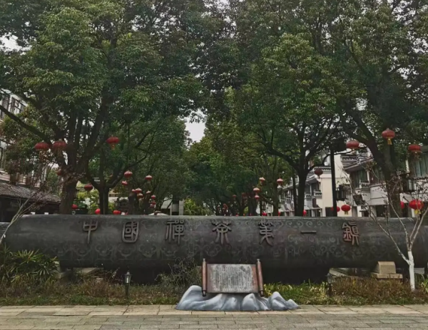 要配资 游中国禅茶第一镇一一径山镇 | 作者 顾遵亚