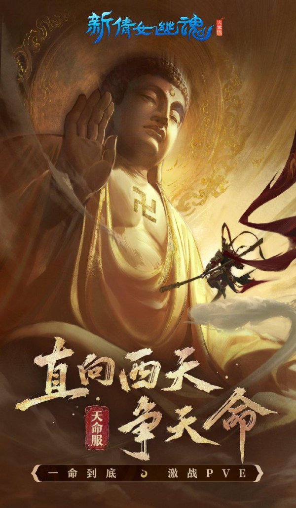 万达策略 三界养老院!《新倩女幽魂》西游特色服带你零压力畅享快乐!